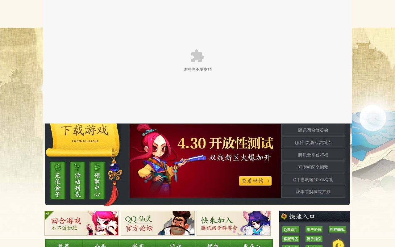 仿QQ仙灵主页 · 响应式网站模板 图 1