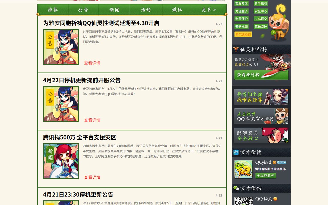 仿QQ仙灵主页 · 响应式网站模板 图 2