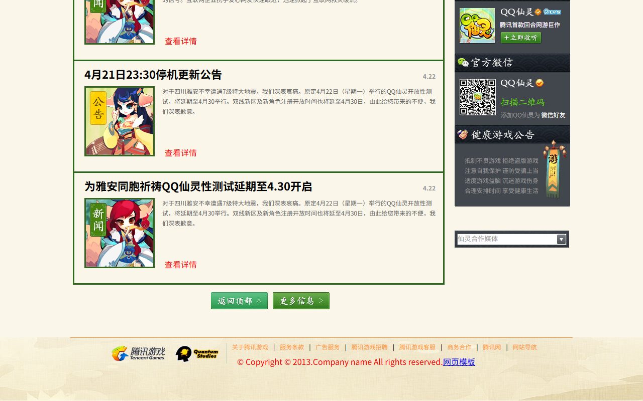 仿QQ仙灵主页 · 响应式网站模板 图 3