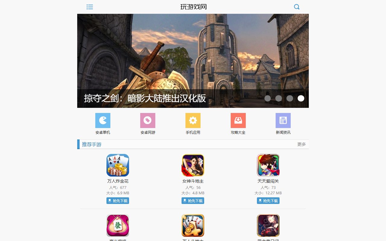 游戏娱乐模板 · wap · 响应式网站模板