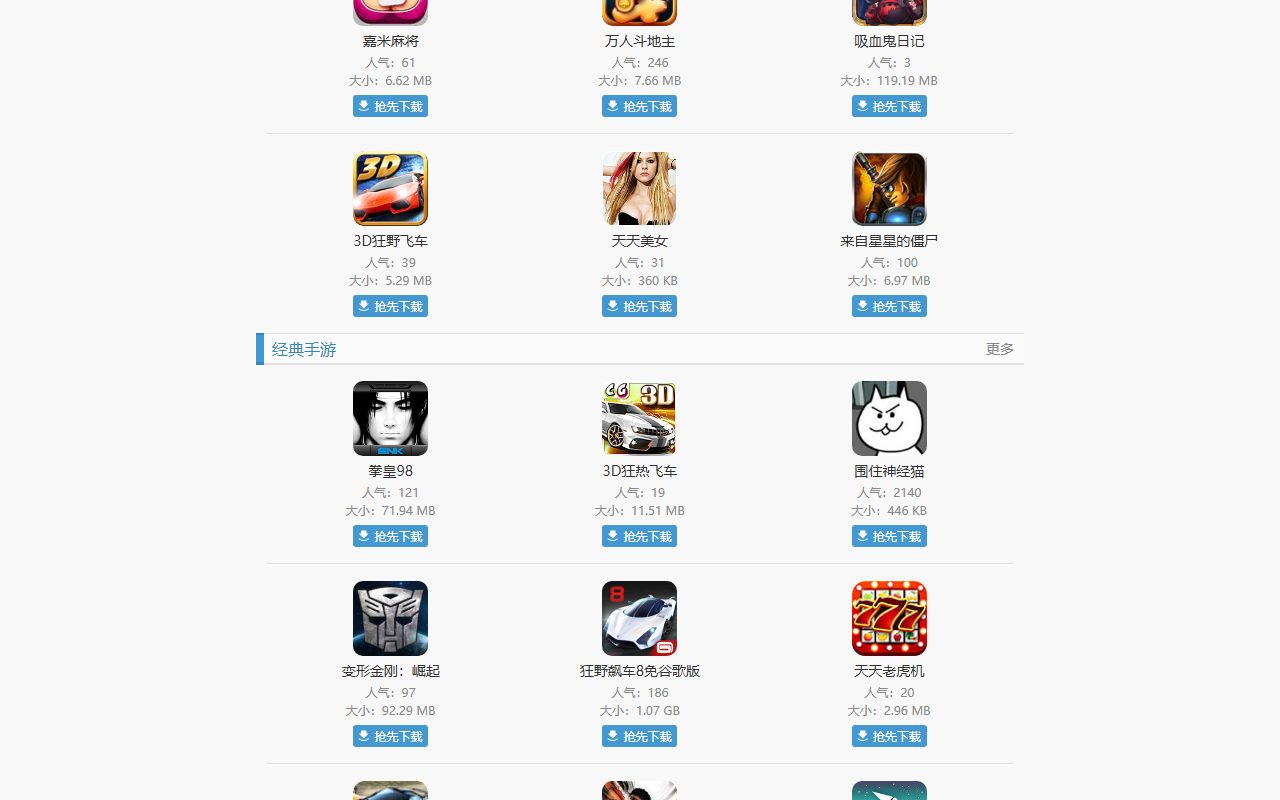 游戏娱乐模板 · wap · 响应式网站模板 图 2