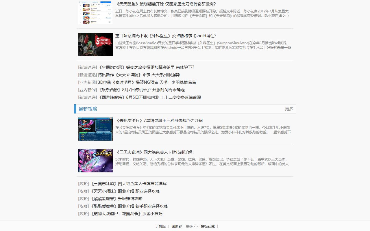 游戏娱乐模板 · wap · 响应式网站模板 图 3