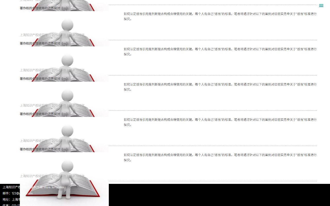 博客资讯模板 27 · 响应式网站模板 图 2