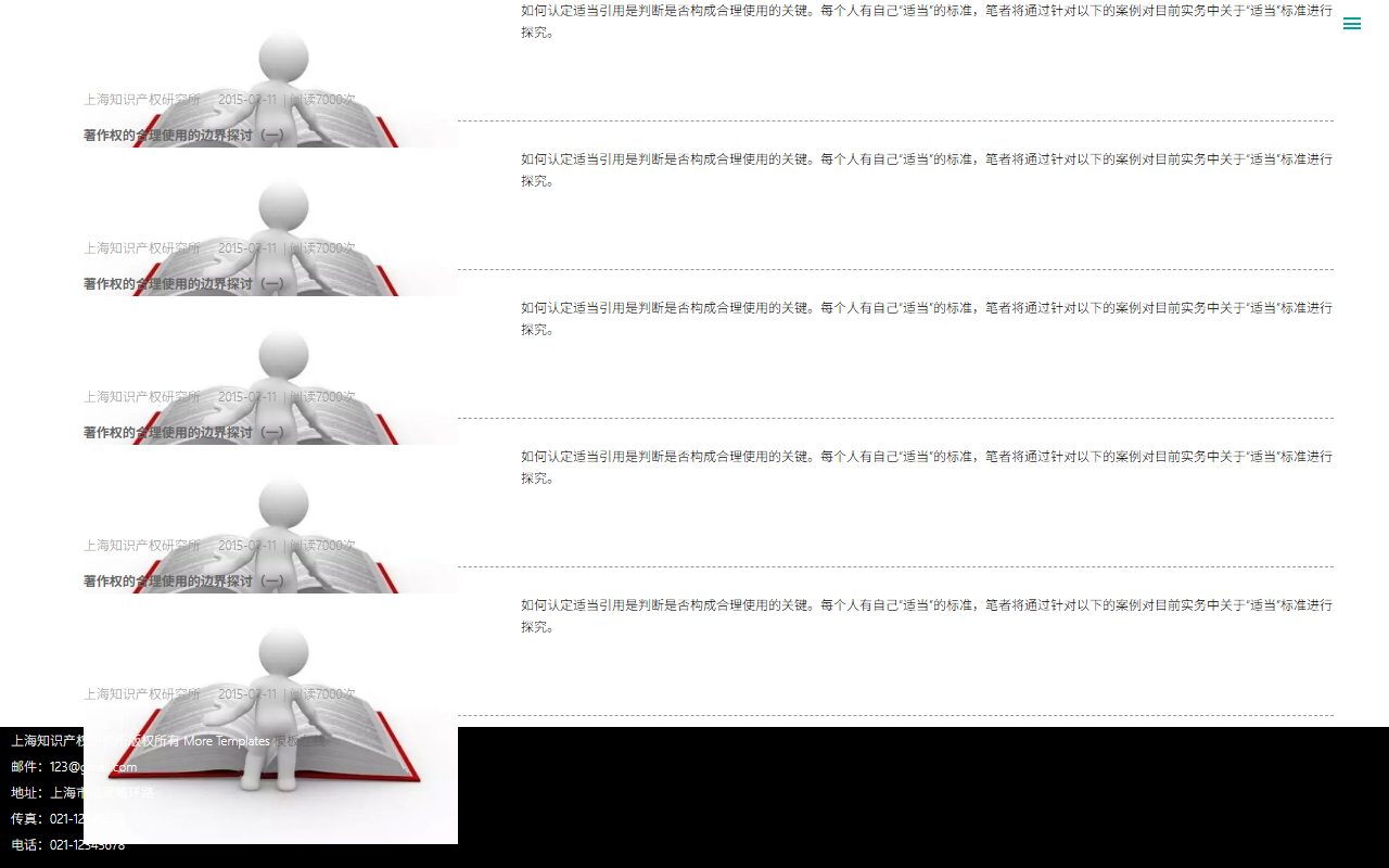 博客资讯模板 27 · 响应式网站模板 图 3