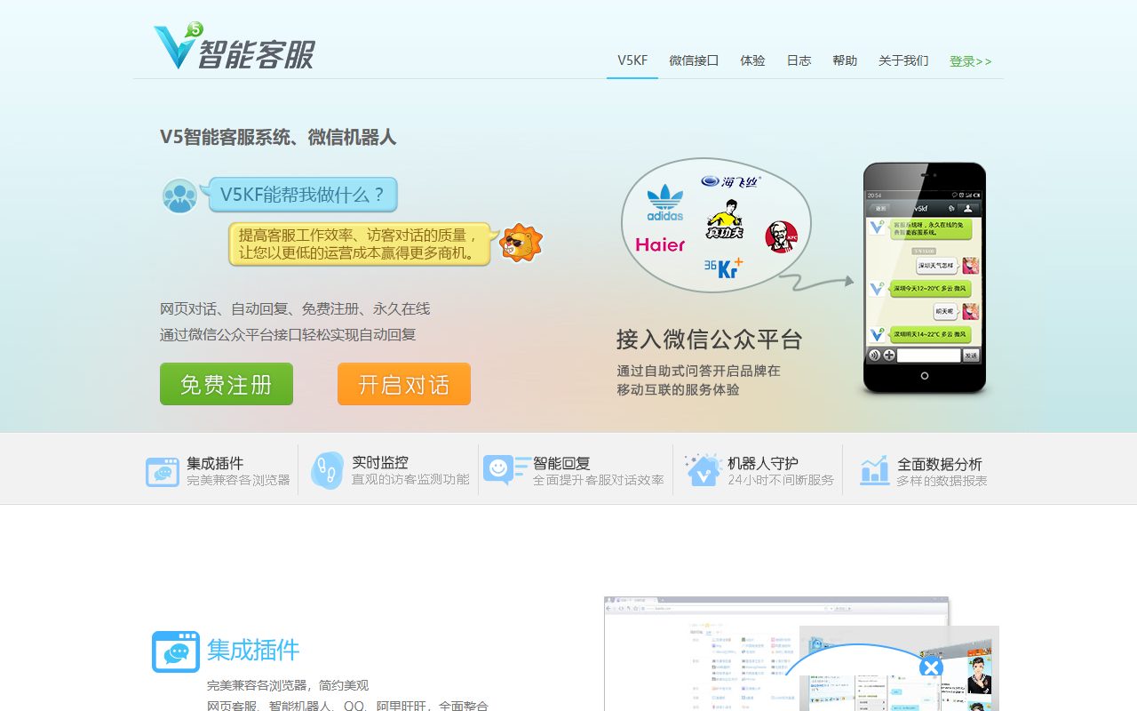 V5KF 永久在线的免费智能客服系统 · 响应式网站模板