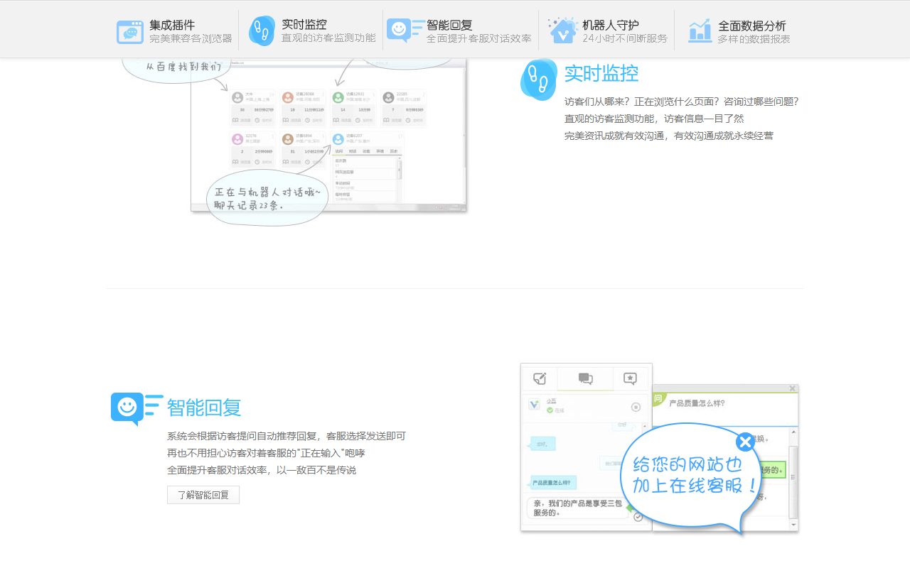V5KF 永久在线的免费智能客服系统 · 响应式网站模板 图 2