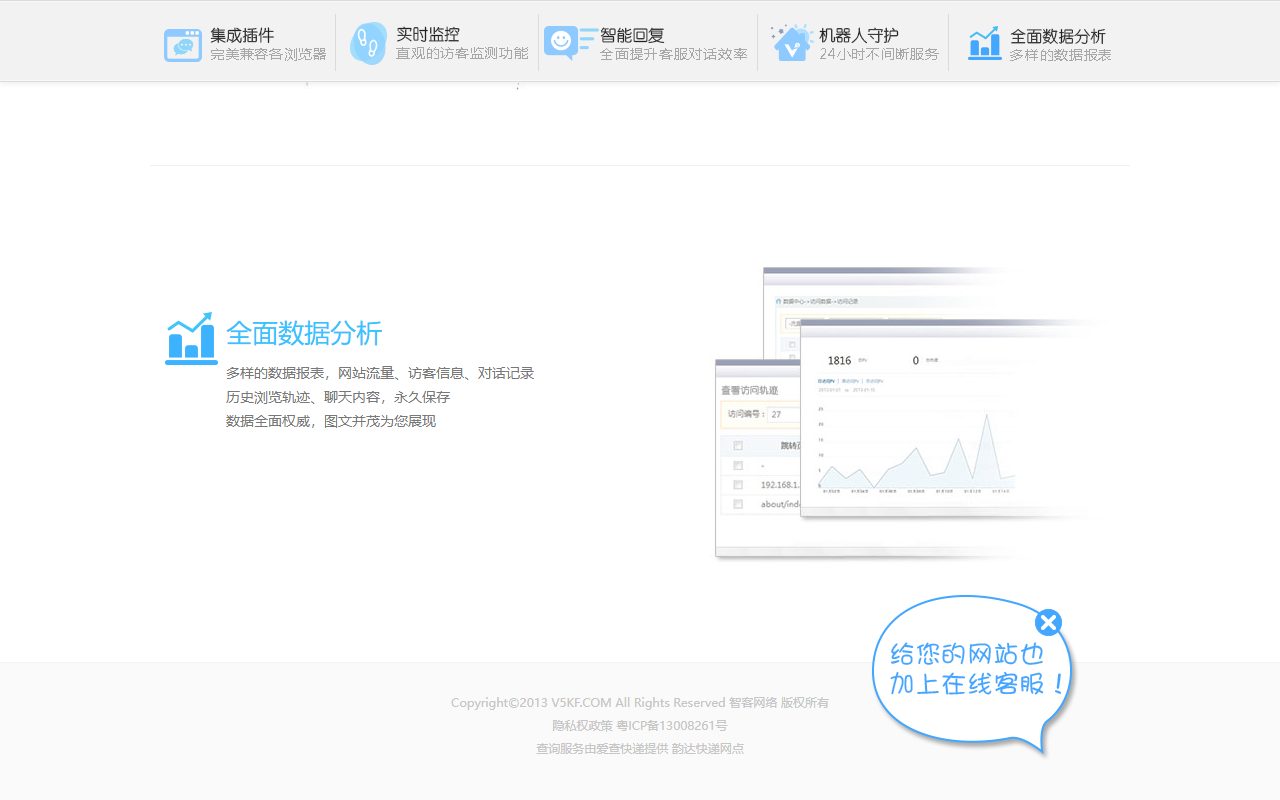 V5KF 永久在线的免费智能客服系统 · 响应式网站模板 图 3