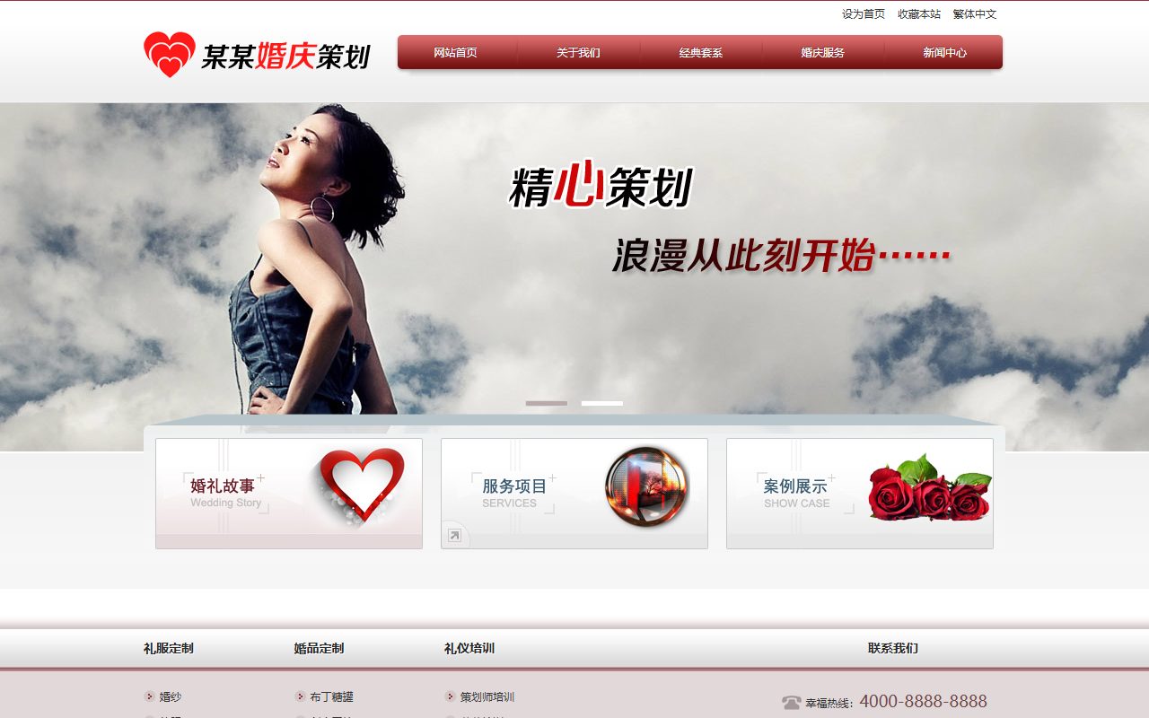 婚庆公司 婚礼策划 结婚网 某某婚礼策划 · 响应式网站模板