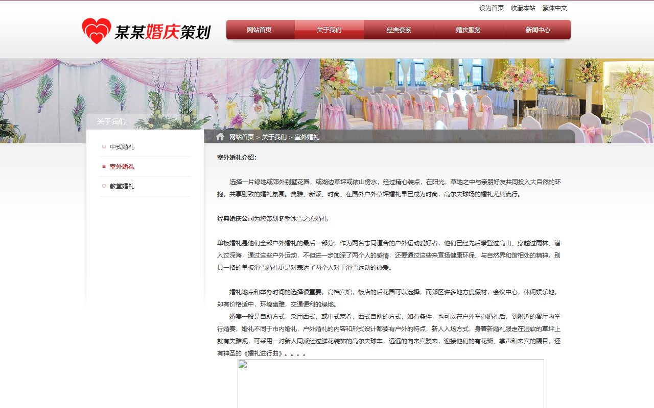婚庆公司 婚礼策划 结婚网 某某婚礼策划 · 响应式网站模板 图 2