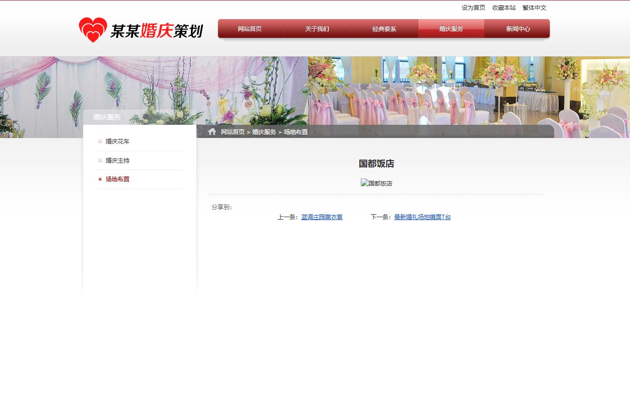 婚庆公司 婚礼策划 结婚网 某某婚礼策划 · 响应式网站模板 图 3