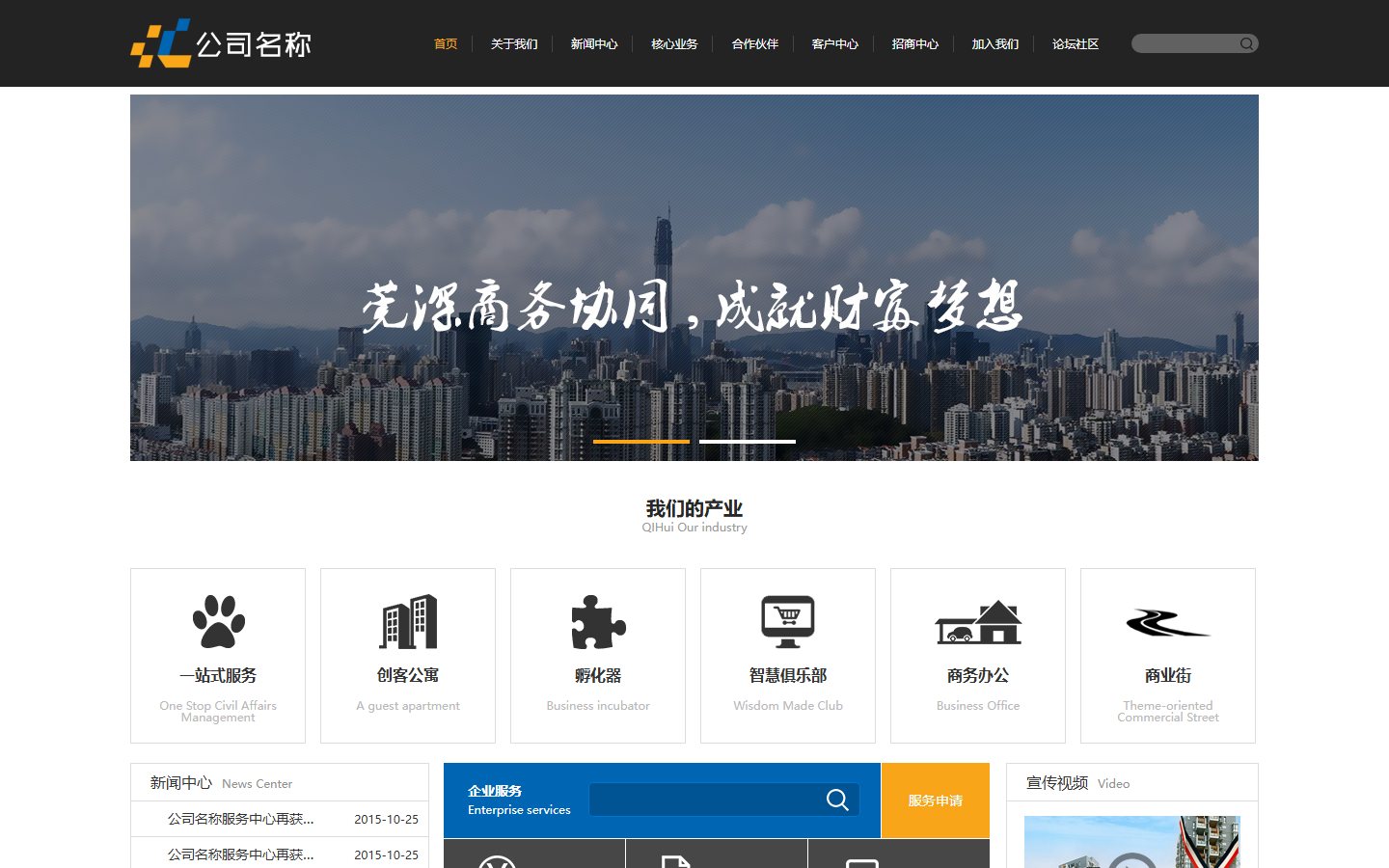 办公室出租 / 联合办公官网模板