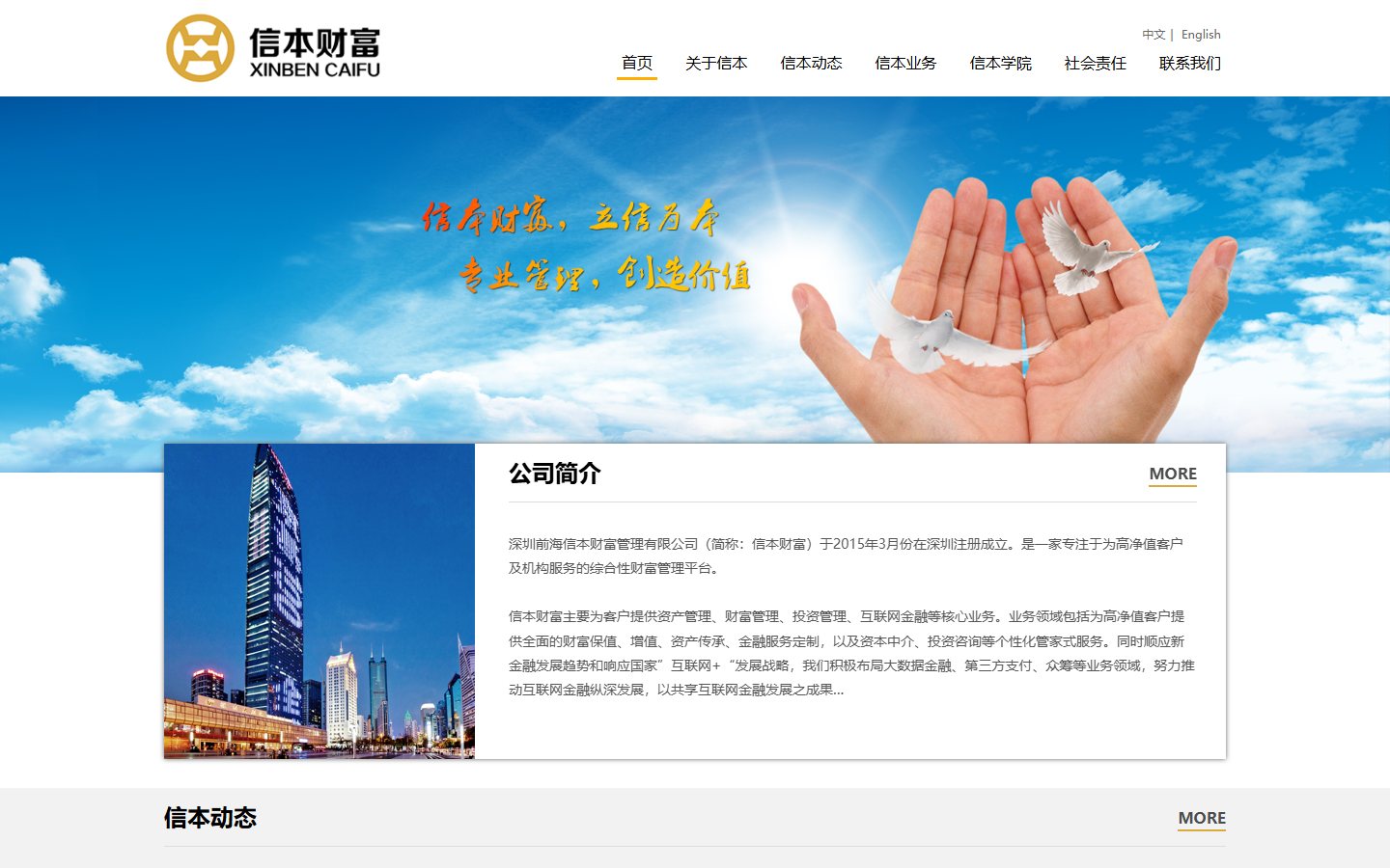 财富管理 / 理财平台官网模板