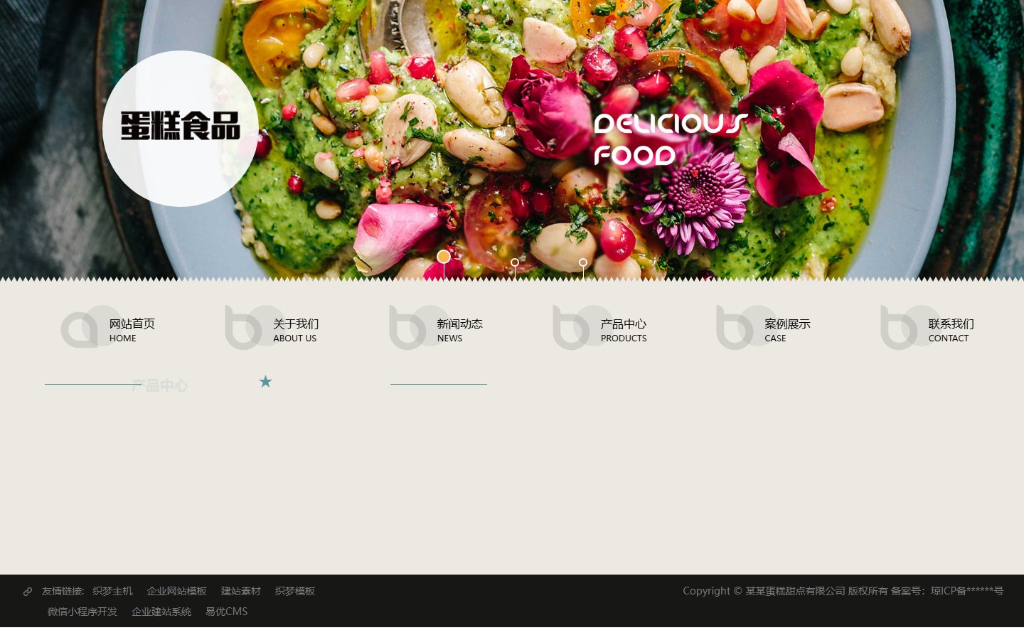 烘焙蛋糕甜点官网 · 织梦整站模板 图 1