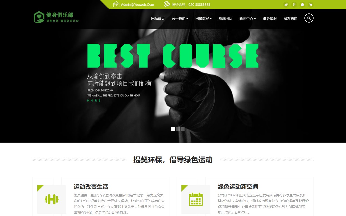 健身俱乐部官网 · 织梦整站模板