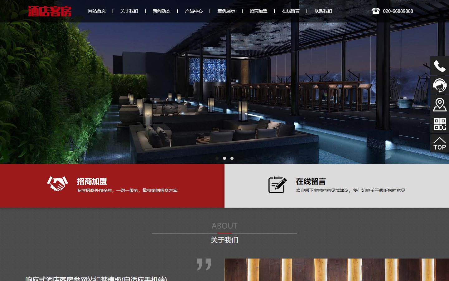 酒店客房预订官网 · 织梦整站模板