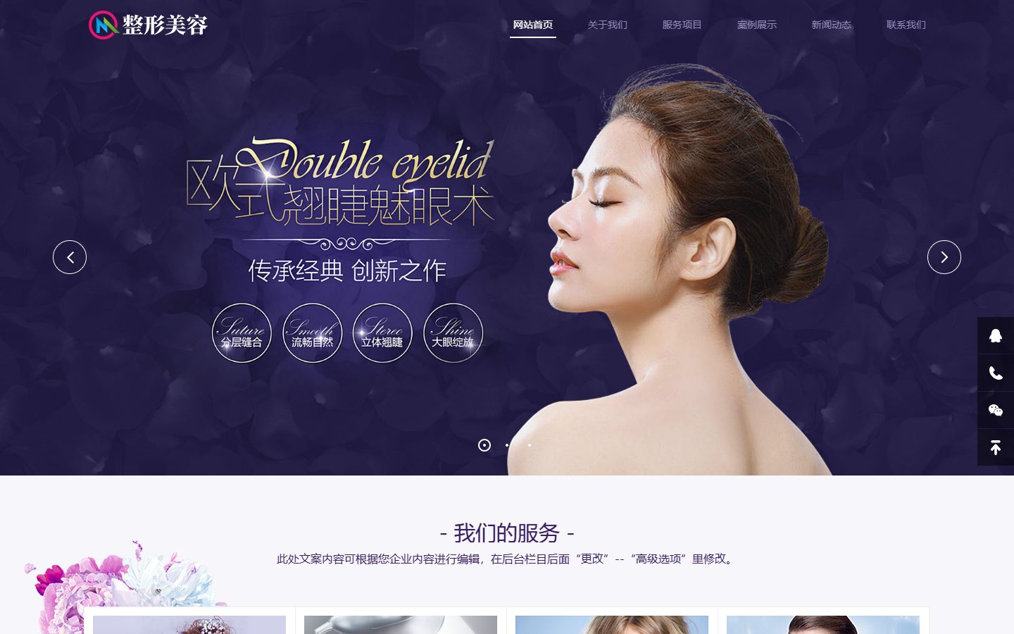 美容整形机构官网 · 织梦整站模板 图 1