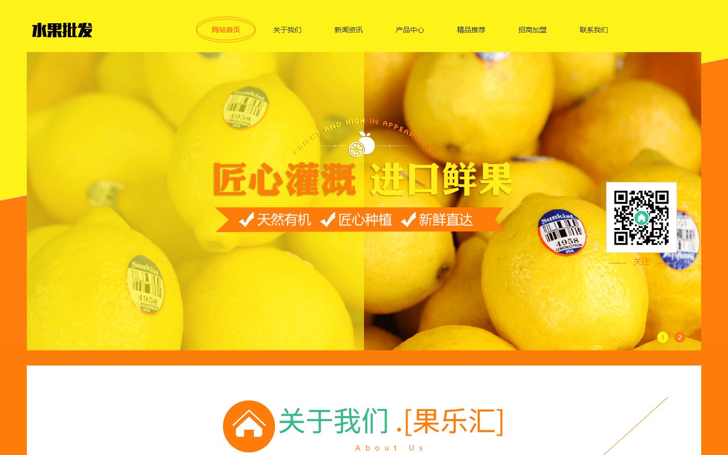 生鲜果蔬批发官网 · 织梦整站模板