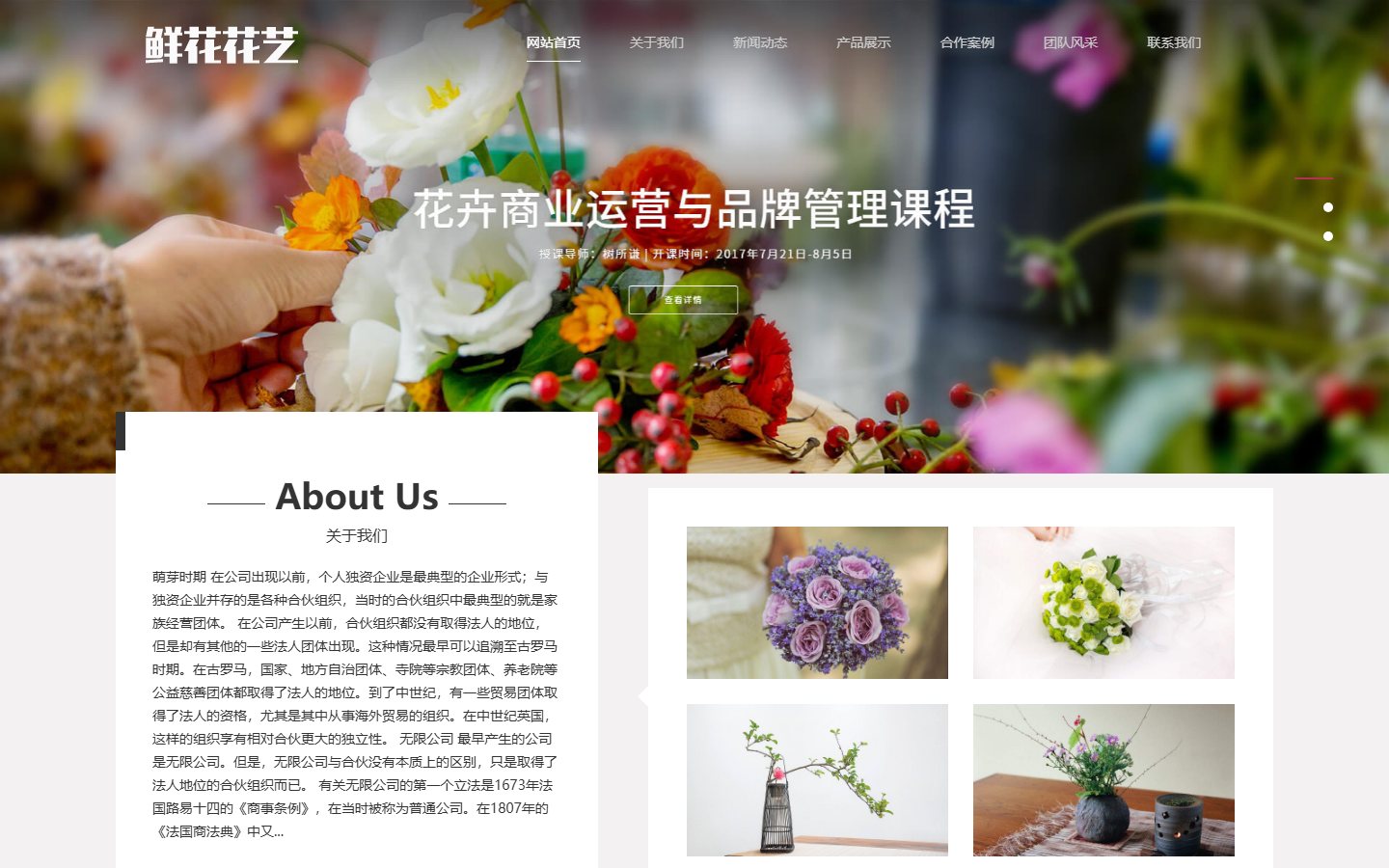 鲜花花艺电商官网 · 织梦整站模板 图 1