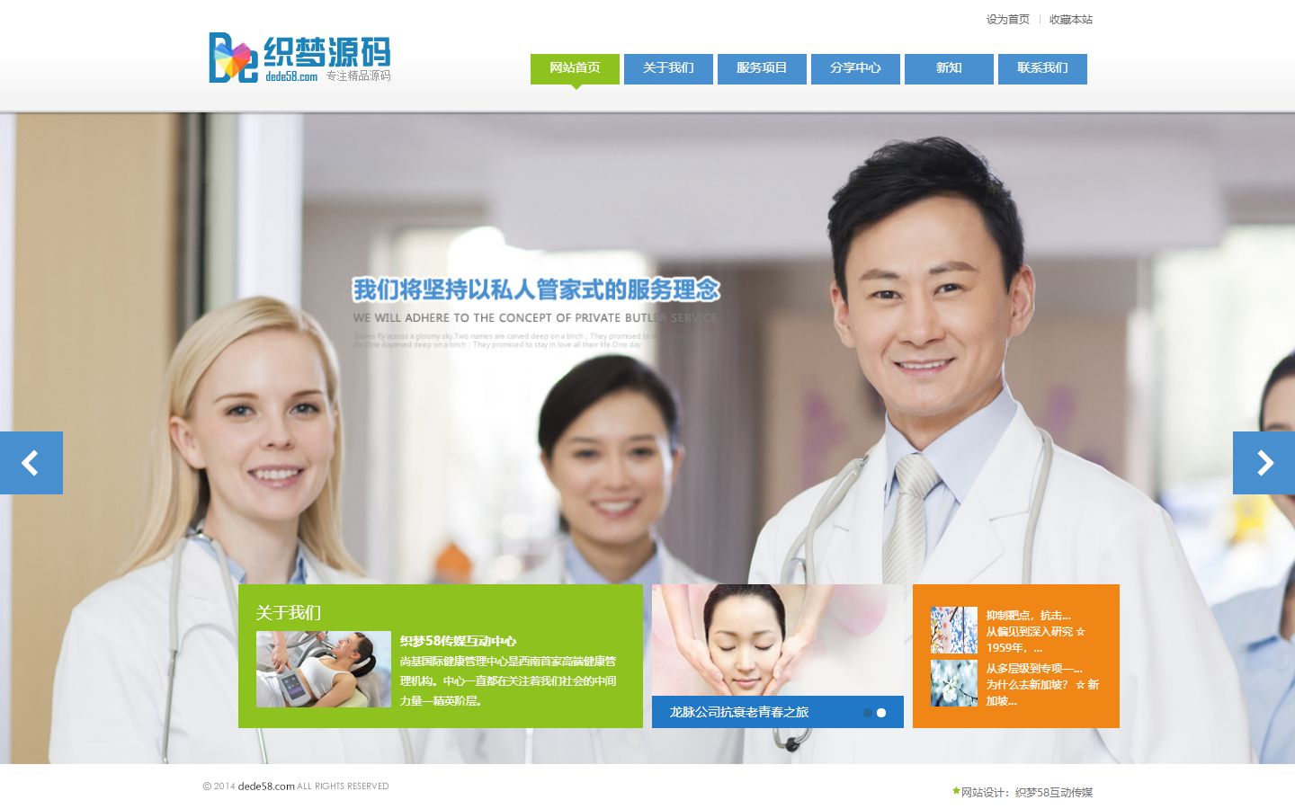 大气精美医疗美容整站 · 织梦整站 图 1