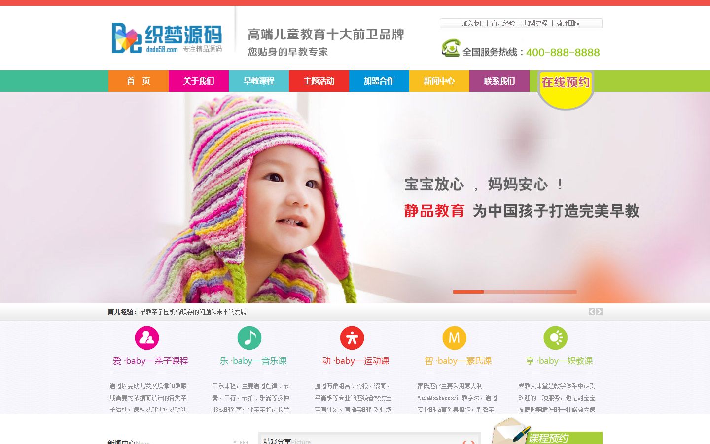 幼儿园、早教、教育培训类 · 织梦整站 图 1