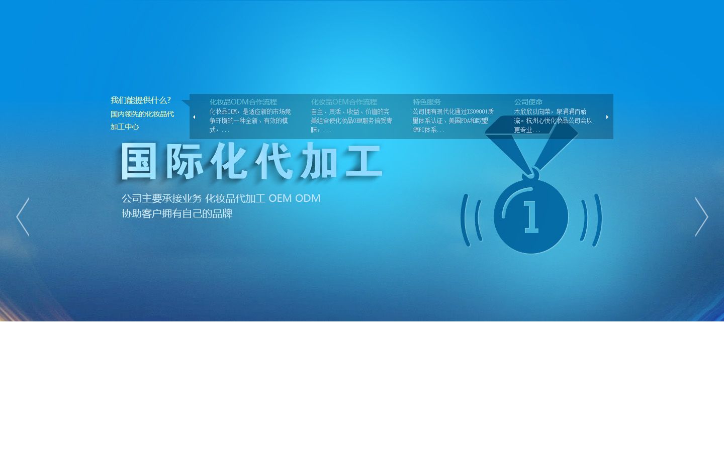 蓝色大气化妆品通用企业 · 织梦整站 图 1