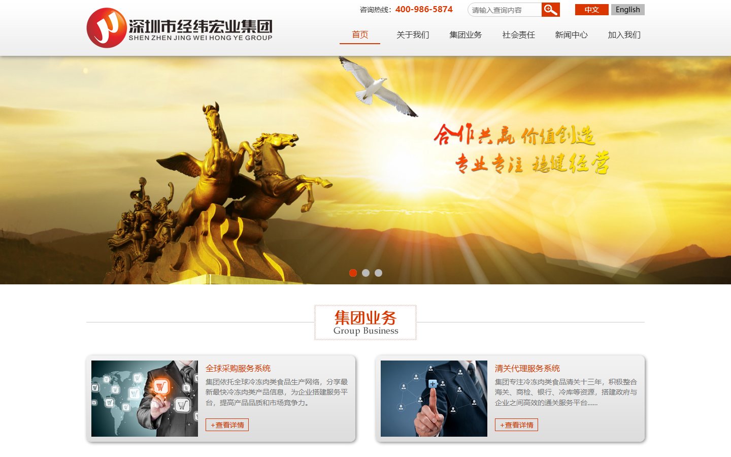 商务金融集团官网模板