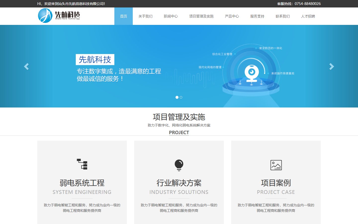 科技公司官网模板 · 简约扁平