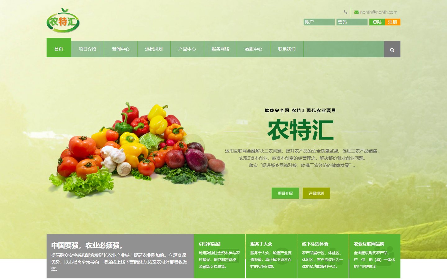 农业 · 农产品企业官网模板 图 1