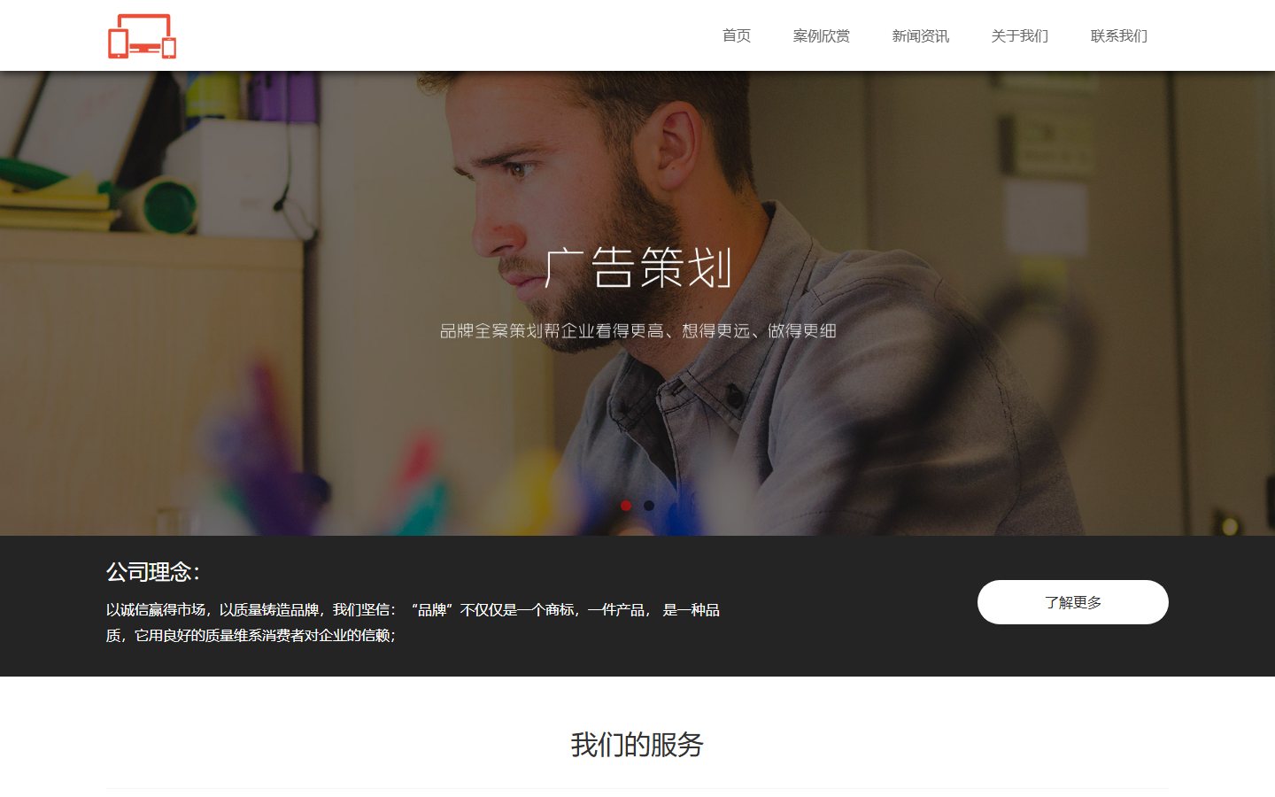 设计 · 创意公司官网模板