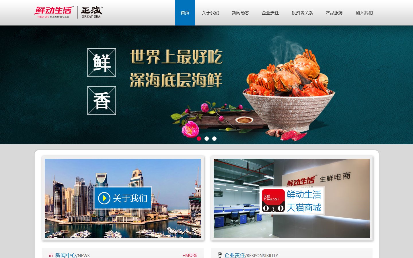 食品企业官网模板 · 品牌形象