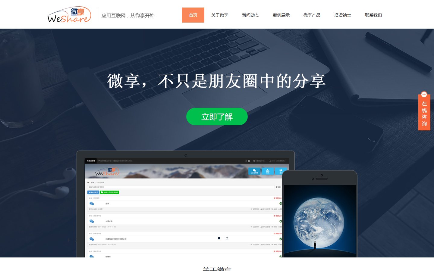 微信营销服务平台官网模板 图 1