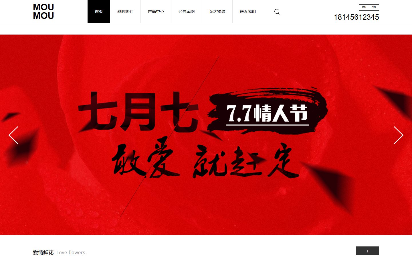 鲜花电商官网模板 · 响应式