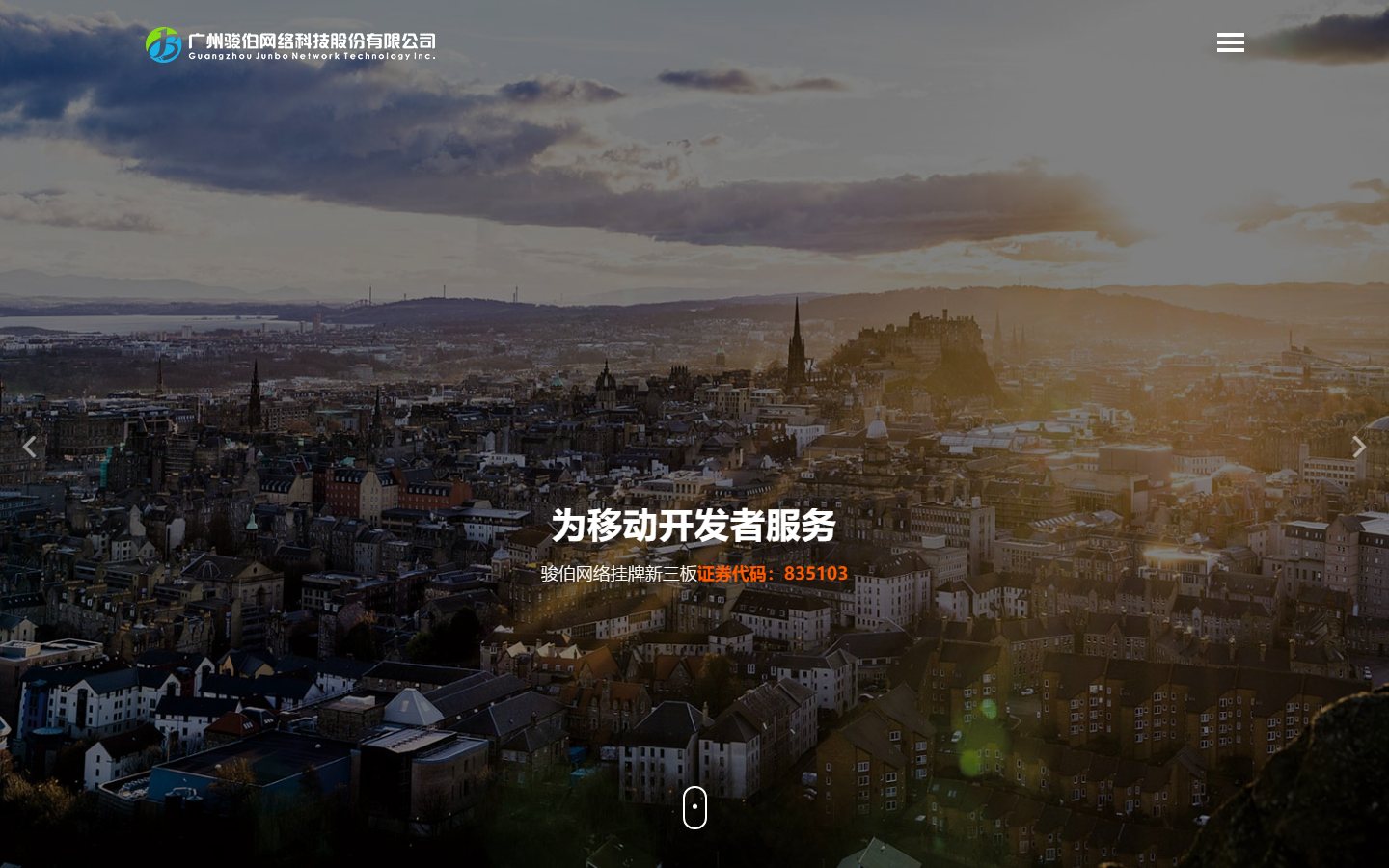移动互联网 / APP 公司官网模板