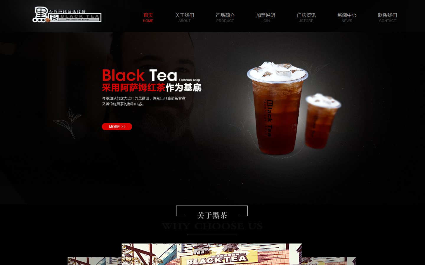 饮料 / 茶叶品牌官网模板
