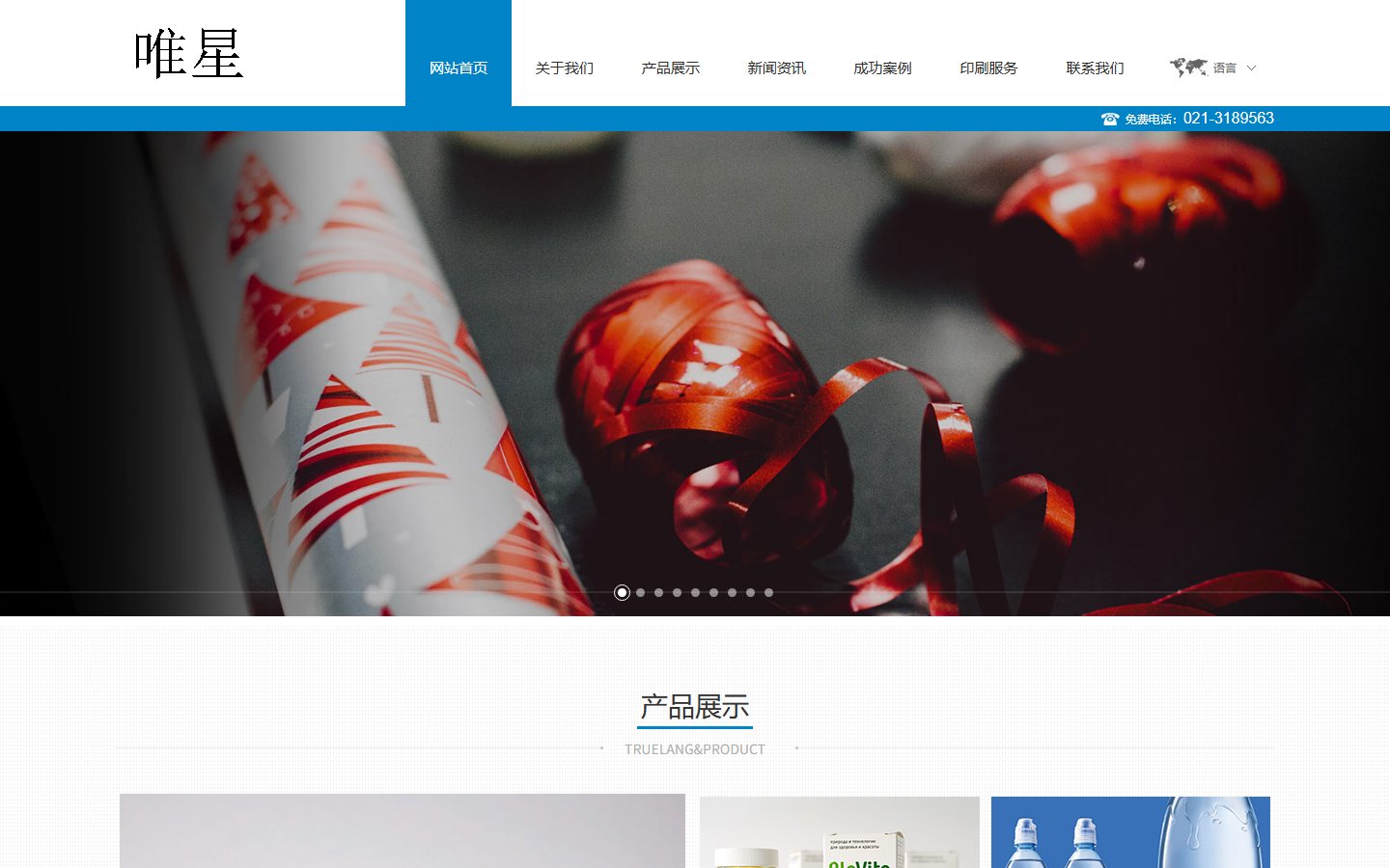 印刷包装企业官网模板
